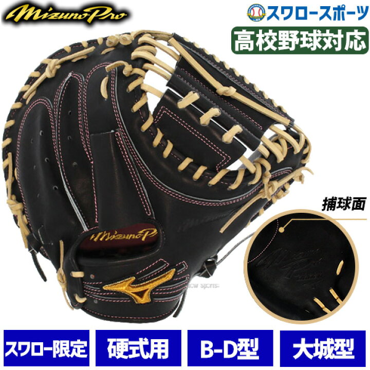 楽天市場】ミズノ 硬式グローブ ミズノプロ 野球 高校野球対応 號 