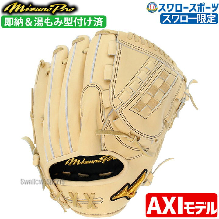 楽天市場】野球 ミズノプロ 硬式グローブ 高校野球対応 ミズノ  