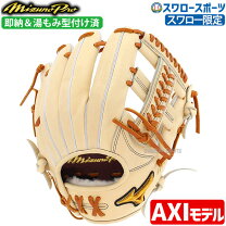 楽天市場】ミズノプロ 内野手 硬式axiの通販