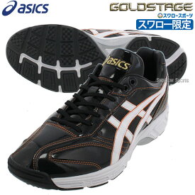 野球 アシックス ベースボール スワロー限定 トレーニングシューズ ゴールドステージ B1F008SW4 ASICS 野球用品 スワロースポーツ