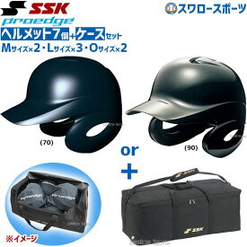 野球 SSK エスエスケイ JSBB公認 軟式 打者用 ヘルメット 両耳付き プロエッジ ヘルメット兼キャッチャー防具ケースセット H2500-BH9003 SGマーク対応商品 野球部 軟式