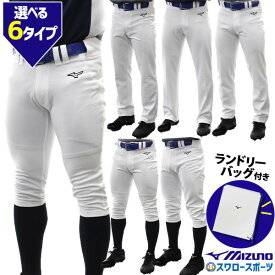 野球 ユニフォームパンツ ズボン ミズノ mizuno 練習着パンツ ガチパンツ ショッピング袋付き SPAREPANTS01-SP 野球用品 スワロースポーツ