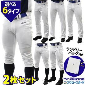 ＼24日(水)限定クーポン配布中／ 野球 ユニフォームパンツ ズボン ミズノ mizuno 野球 練習着パンツ 練習用 野球用 練習着 スペアパンツ ガチパンツ ズボン ウエア ユニホーム ウェア 防汚 高校野球 野球部 2枚セット 限定 ショッピング袋付き SPAREPANTS01-SP2