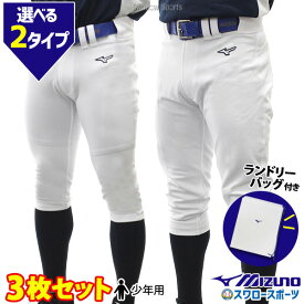 ＼25日(土)全品ポイント5倍／ 野球 ユニフォームパンツ ズボン ミズノ mizuno ジュニア 少年用 練習着 ガチパンツ 3枚セット 限定ショッピング袋 付き JRSPAREPANTS01-SP3 少年野球 野球用品