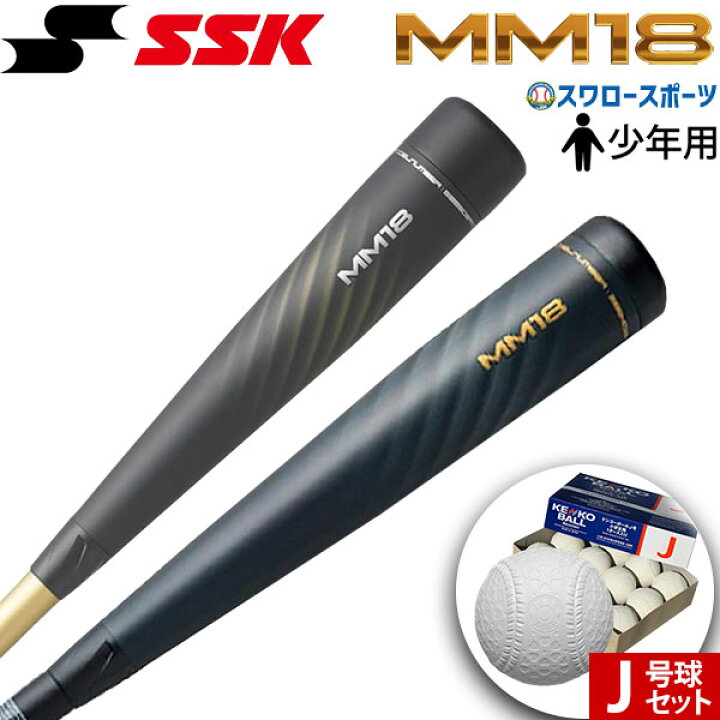 楽天市場】SSK MM18 少年軟式 バット 少年 少年用 エスエスケイ ナガセ 