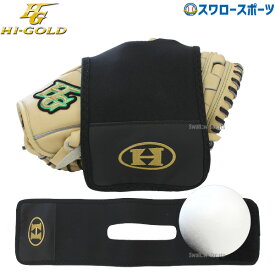 野球 ハイゴールド グラブキーパー GKP-1 HI-GOLD 野球部 野球用品 スワロースポーツ