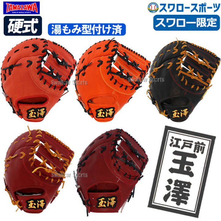 楽天市場】25%OFF 玉澤 タマザワ スワロー限定 湯もみ型付け済み 