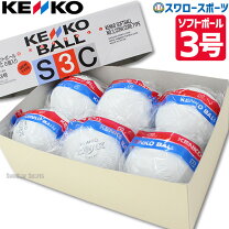 楽天市場】ソフトボール 3号球の通販