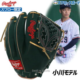 野球 ローリングス スワロー限定 グローブ 軟式グローブ グラブ 軟式グラブ ピッチャー 投手用 NPB COLLECTION 小川泰弘モデル GR2NPBY29SW Rawlings