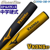楽天市場】vコング02 84センチ 硬式バットの通販