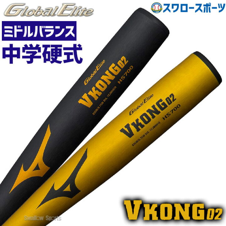 楽天市場】野球 ミズノ 中学 硬式 バット 硬式用 中学硬式用 金属製 