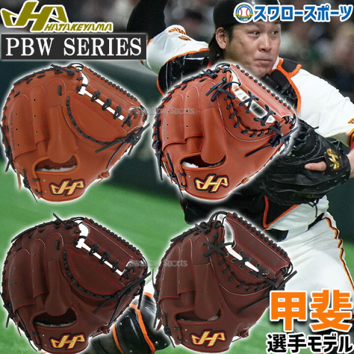 楽天市場】＼5日(土)全品ポイント5倍／ 野球 ハタケヤマ 硬式 