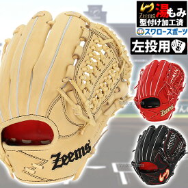 野球 ジームス 限定 硬式グローブ グラブ 硬式 内野 左投 左利き 内野手用 中型 一般 大人 高校野球対応 高校生 新入生 湯もみ型付け済 ZY-16C Zeems 野球用品 スワロースポーツ