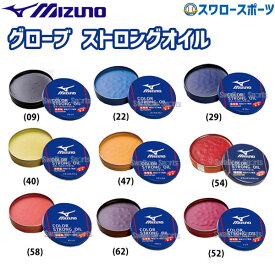 野球 ミズノ ケア用品（オイル・ローション） カラーストロングオイル 1GJYG51000 Mizuno 野球部 野球用品 スワロースポーツ アウトレット クリアランス 在庫処分