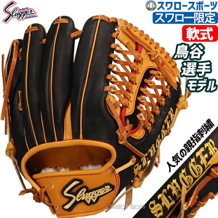 楽天市場】野球 久保田スラッガー 軟式 グローブ 軟式グローブ 限定 