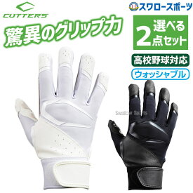 ＼25日(木)全品ポイント10倍／ 野球 カッターズ バッティンググローブ 2点セット 両手 高校野球対応 両手用 手袋 パワーコントロール 3.0 ソリッド B442S 野球用品 ス