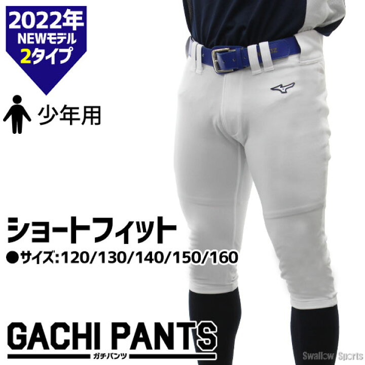 楽天市場】野球 少年野球 ミズノ ユニフォームパンツ 下 ズボン 