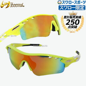 野球 サングラス ジームス アクセサリー スワロースポーツ限定 ミラーレンズ ZSW-480SW Zeems 野球用品 スワロースポーツ