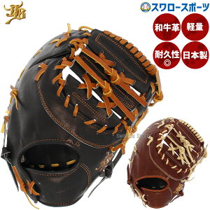 野球 和牛JB ファーストミット 硬式 高校野球対応 一塁手用 ファースト ミット 大型 ポケット 深い 日本製 一般 大人 左投げ グローブ グラブ 和牛 JB JB23-003 JB-003 スワロースポーツ