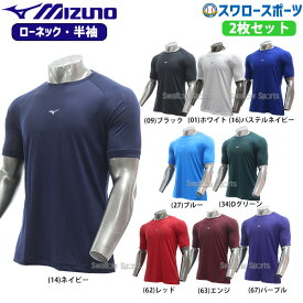 野球 ミズノ ウェア ウエア アンダーシャツ 2枚セット ローネック 半袖 ゼロプラス 12JAAP30 MIZUNO
