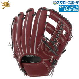 野球 JB 限定 ウォータースチーム型付け済み 硬式グロ―ブ グラブ 内野 内野手用 日本製 JB-006S型 Rブラウン JB23-006SRBR-WS 和牛JB