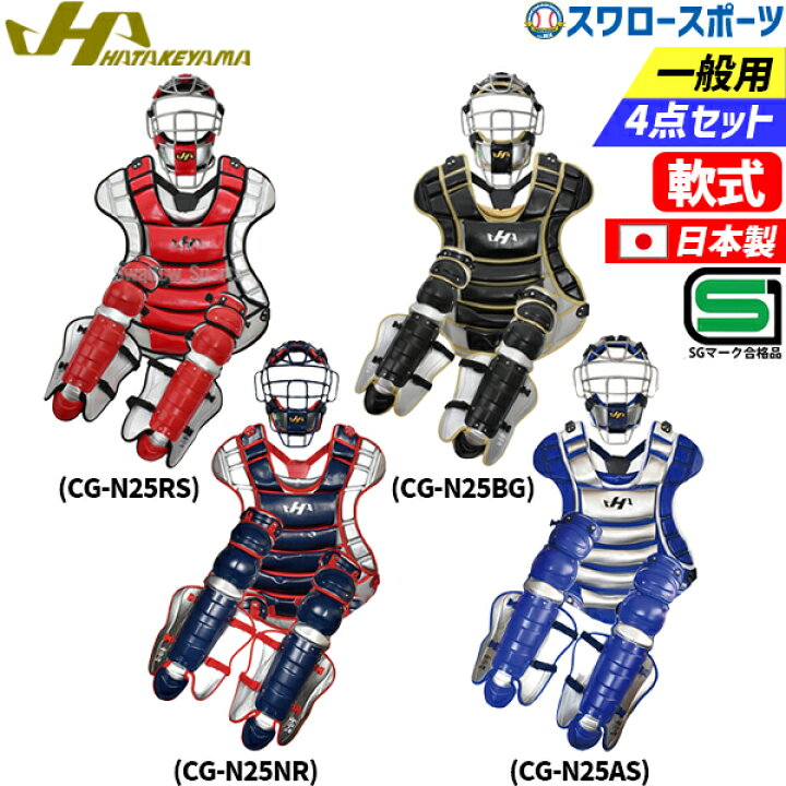 楽天市場】＼18日(金)ポイント5倍対象／ ハタケヤマ キャッチャー防具 