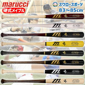 野球 マルーチ マルッチ 硬式木製バット 高校野球 硬式 木製バット 木製 バット 高校野球 BFJ JAPAN PRO MODEL MARUCCI WOOD marucci
