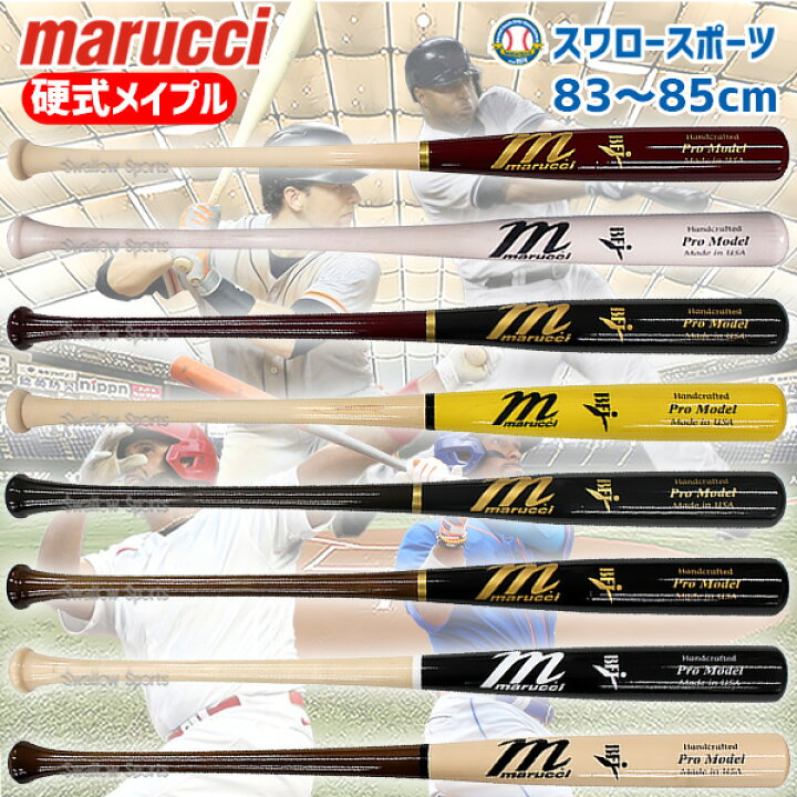 楽天市場】野球 マルーチ マルッチ 硬式木製バット 高校野球 硬式 木製 
