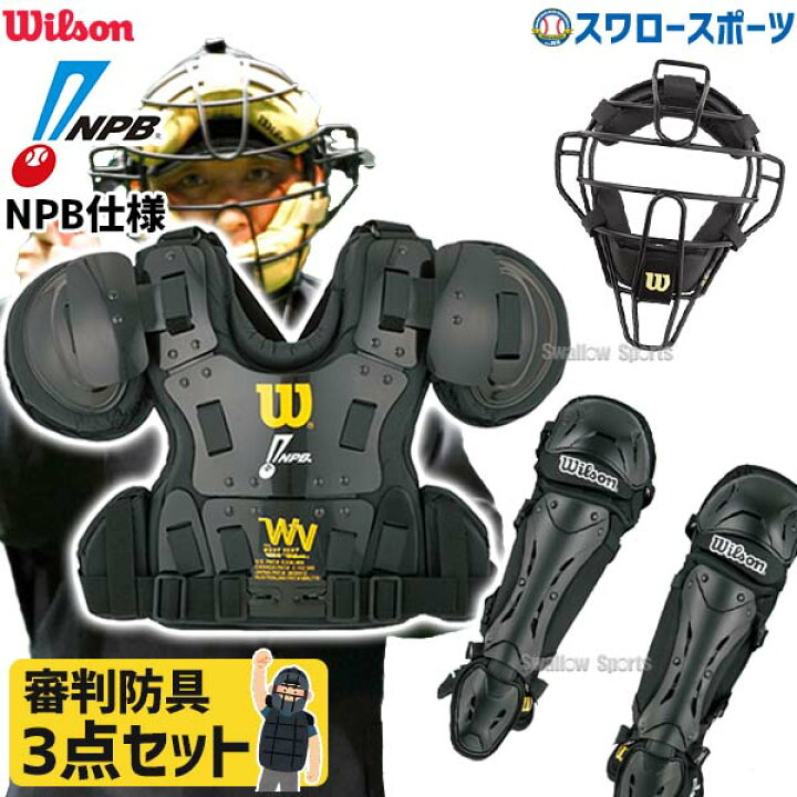 楽天市場】野球 審判員用品 ウィルソン アンパイアギア 硬式用マスク  