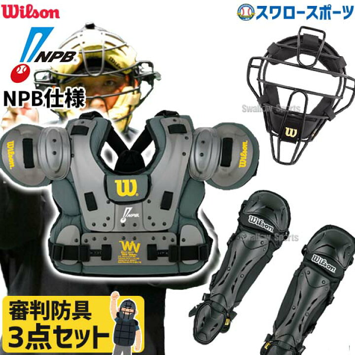 楽天市場】＼1日(火)ポイント5倍対象／ 野球 審判員用品 ウィルソン 