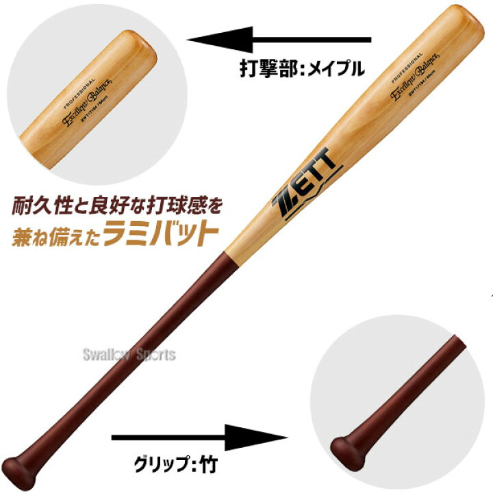 プレミア】ゼット ZETT 硬式木製バット カラーバット 83cm 879g ｜硬式
