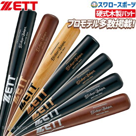 野球 ゼット 硬式高校野球 木製バット 硬式木製バット 硬式 高校野球 木製バット 硬式木製バット ラミ エクセレントバランス BWT171 ZETT 野球用品 スワロースポーツ