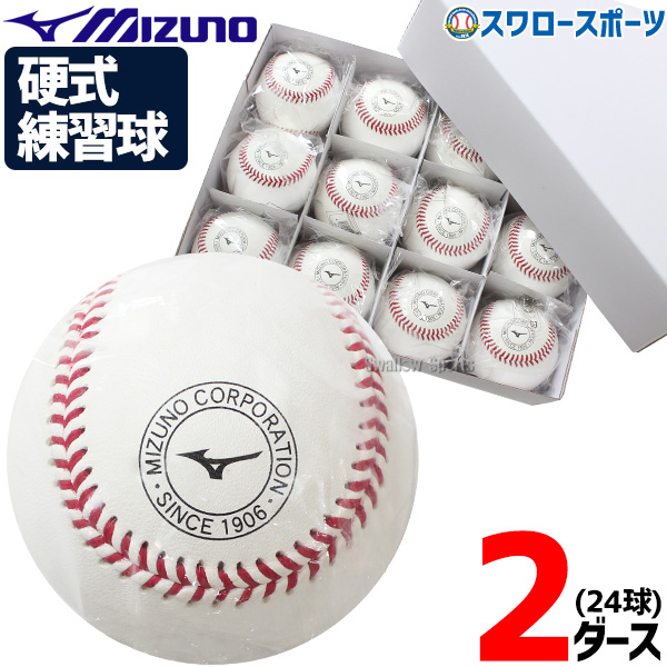 経典ブランド ＼10日(日) 全品P10倍／ 野球 ミズノ 硬式ボール ミズノ