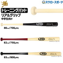 楽天市場】木製バット 82cmの通販