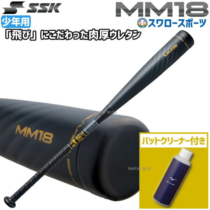 楽天市場】SSK MM18 少年軟式 バット 80cm 野球 少年野球 子供用 少年  