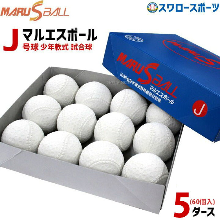 楽天市場】軟式野球ボール 15%OFF 野球 少年野球 ダイワマルエス 
