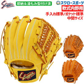 ＼スーパーセール開催／ポイント10倍セール！ 野球 久保田スラッガー 軟式 グローブ 軟式グローブ 野球 グラブ 大人用 一般 内野手用 大人 グラブ KSN-MS-1KZ （湯もみ型付け済み） 野球部 軟式野球 軟式グラブ 軟式用 スラッガー グラブ 大きさ 野球用品 スワロースポーツ