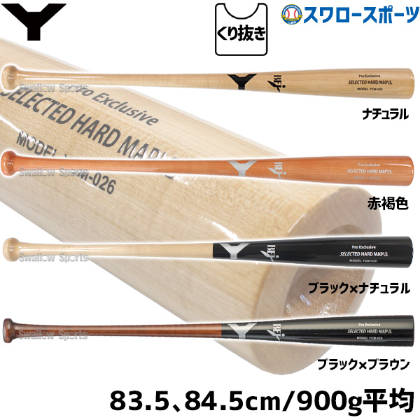 楽天市場 野球 ヤナセ 硬式 木製バット Yバット 硬式木製