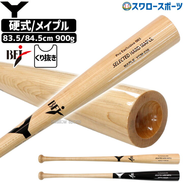 楽天市場】野球 ヤナセ 木製バット 硬式 硬式木製バット メイプル 