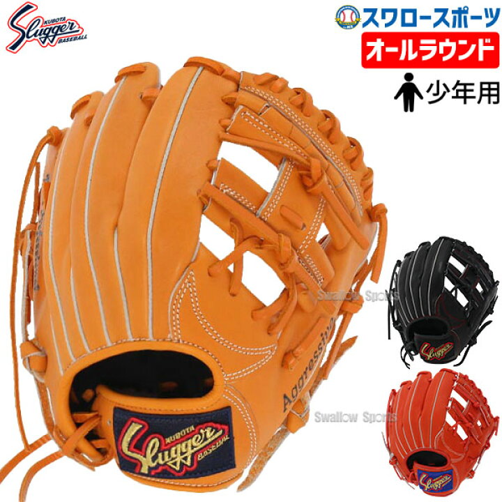 楽天市場】野球 少年野球 久保田スラッガー 軟式 グローブ 軟式 