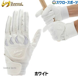 ＼ポイント5倍対象／ ジ―ムス Zeems バッティンググロ―ブ 両手 打撃用手袋 バッティンググラブ ホワイト 高校野球対応 ZER-610W