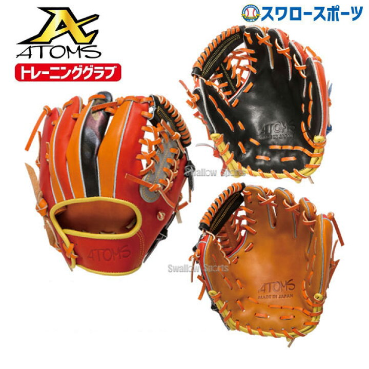 楽天市場】＼1日(金)ポイント5倍対象／ 野球 ATOMS アトムズ 硬式 