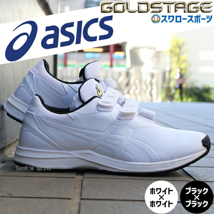 楽天市場】野球 アシックス トレーニングシューズ メンズ ベースボール 
