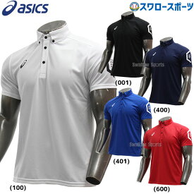 野球 アシックス ベースボール ウェア ウエア ボタンダウン ポロシャツ 半袖 2031C268 ASICS 野球用品 スワロースポーツ