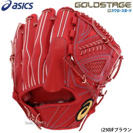 ＼18日(木)ポイント5倍対象／ 野球 アシックス ベースボール 軟式グローブ グラブ ゴールドステージ ピッチャー 投手用 3121B218 ASICS