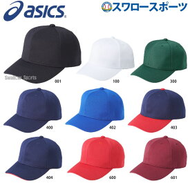 野球 アシックス ベースボール ASICS ゲームキャップ 角丸型 3123A340 野球部 野球用品 スワロースポーツ