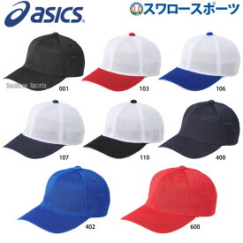 野球 アシックス ベースボール ASICS ゲームキャップ 角丸型 3123A341 野球部 野球用品 スワロースポーツ