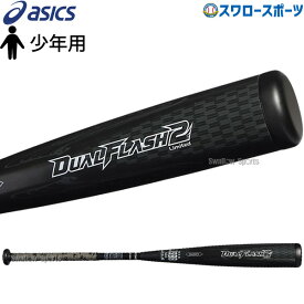 野球 アシックス 少年 ジュニア 軟式 バット 複合 FRP製 デュアルフラッシュ 2 MD ミドルバランス 3124A258 ASICS