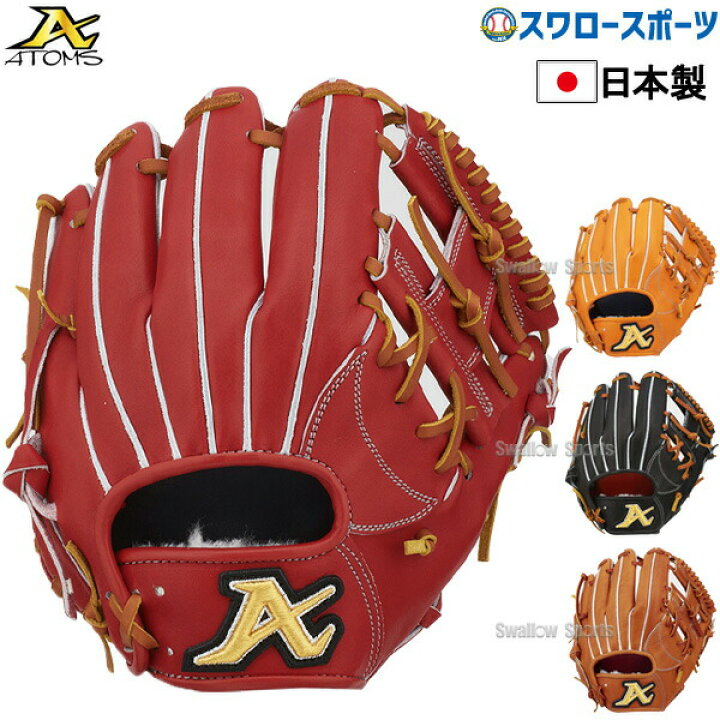 楽天市場】 20%OFF 野球 ATOMS アトムズ 硬式用 グローブ 硬式グローブ 