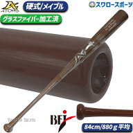 野球 アトムズ ATOMS 硬式 木製 バット BFJマーク入り メイプル メープル グラスファイバー加工済 ミドル…